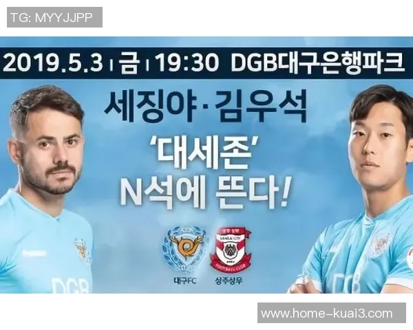 大邱与尚州尚武最新比赛动态分析及双方战绩对比